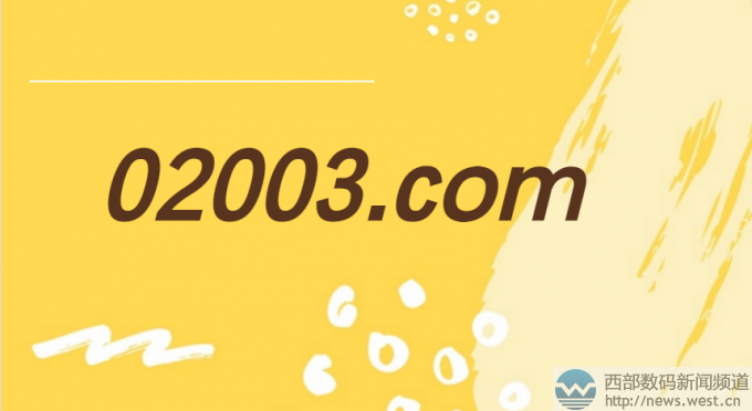 五數(shù)域名02003.com