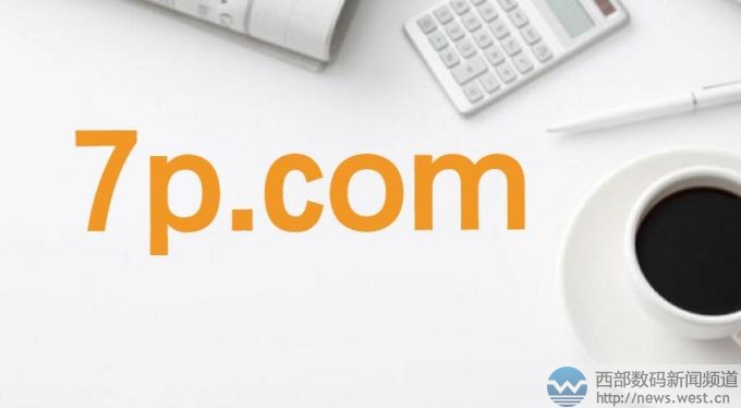 ���廥(li��n)��35.com��4��5����Ϣ����(j��)�I(y��)��(n��i)ý�w��(b��o)����4��4�Ճ��s����7p.comͨ�^������(j��ng)�o(j��)��������������(j��)���ɽ��r(ji��)�����f��  ����7p.comע����1999�꣬�������18��Ěvʷ���@ö��(sh��)�ּ���ĸ�ĽM�����������x�Ͽɴ��������������⡢���������䡢���ġ�����˼���m�ϴ������Α�ƽ�_�����b�����N�۾W(w��ng)վ����܇���P(gu��n)ƽ�_���r(sh��)���uՓ�W(w��ng)վ�ȣ�����(y��ng)�����A�����۾W(w��ng)��cnqipao.com��������ˇ����ľCˇ��(ji��)Ŀ�������f������  ��(j��)�����l(f��)�F(xi��n)�����P(gu��n)����7p.com.cn�ѱ�һ���������y���P(gu��n)�W(w��ng)վ������������7p.net�t�������Ñ�����������7p.cnĿǰ�t�ڳ����������s����������ӛ�������ǽ�վʹ��߀��Ͷ�Y�ղض��X�����e(cu��)�ăr(ji��)ֵ��  ��(j��)�˽�������7p.com�Ľ��׃r(ji��)�������fԪ���������I����Ϣ�в���������^��7p.com��ǰ�ĳ�����Ҳ�����u��(li��n)���ھ��W(w��ng)�j(lu��)����(w��)��˾��United Online Web Services����ґ�(y��ng)ԓҲ��İ������ԓ��˾��ǰ�B�m(x��)������3H.com��i8.com��9F.com �Լ� 5U.com������i8.com�ɇ���(n��i)Ͷ�Y����С����7λ��(sh��)�r(ji��)����ُ��3H.comҲ�������ُ��  ���s�����H��520ö����(sh��)��ʮ�����������ҡ���(sh��)��+��ĸ������ĸ+��(sh��)�֡�������ĺ��x�ǳ��V��Ҳ������Ӳͨ؛�е�����܊���ڽK�ˑ�(y��ng)���������s�������Ј�Ҳ�ǳ��V���漰�Α�����ý�����������εȱ����I(l��ng)�����Ј��r(ji��)ֵ���ơ�