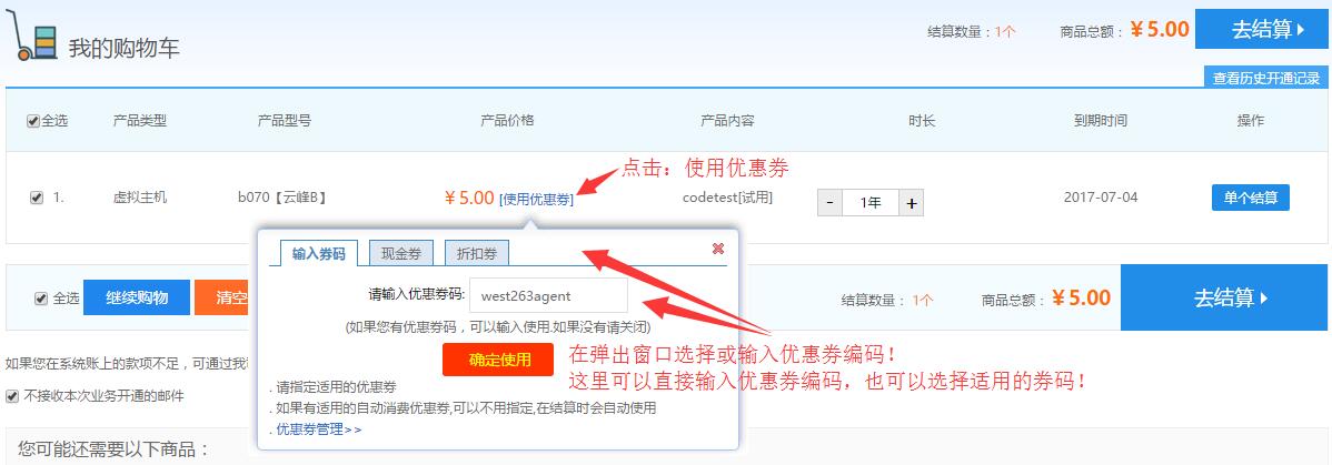 三五互聯(lián)優(yōu)惠券使用幫助 三五互聯(lián)優(yōu)惠券使用幫助