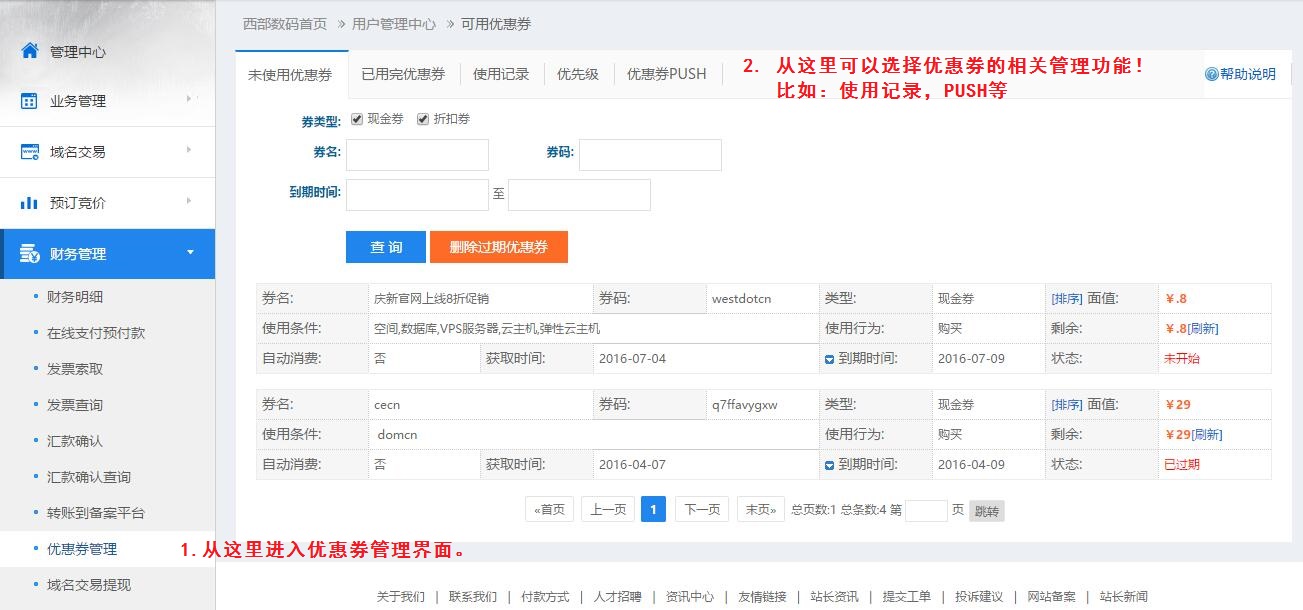 三五互聯(lián)優(yōu)惠券管理 三五互聯(lián)優(yōu)惠券管理