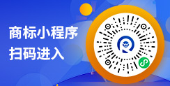 商標(biāo)小程序上線