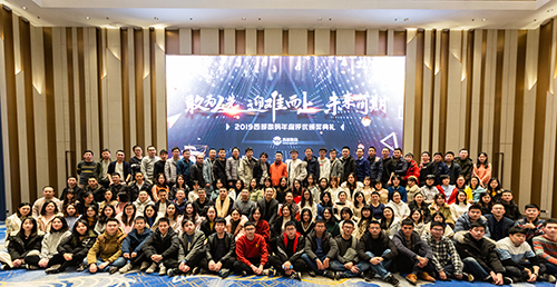 三五互聯(lián)2019年終總結會議