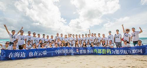 三五互聯(lián)15周年慶 長灘島