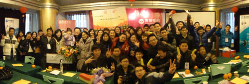 三五互聯(lián)2010年終總結會議